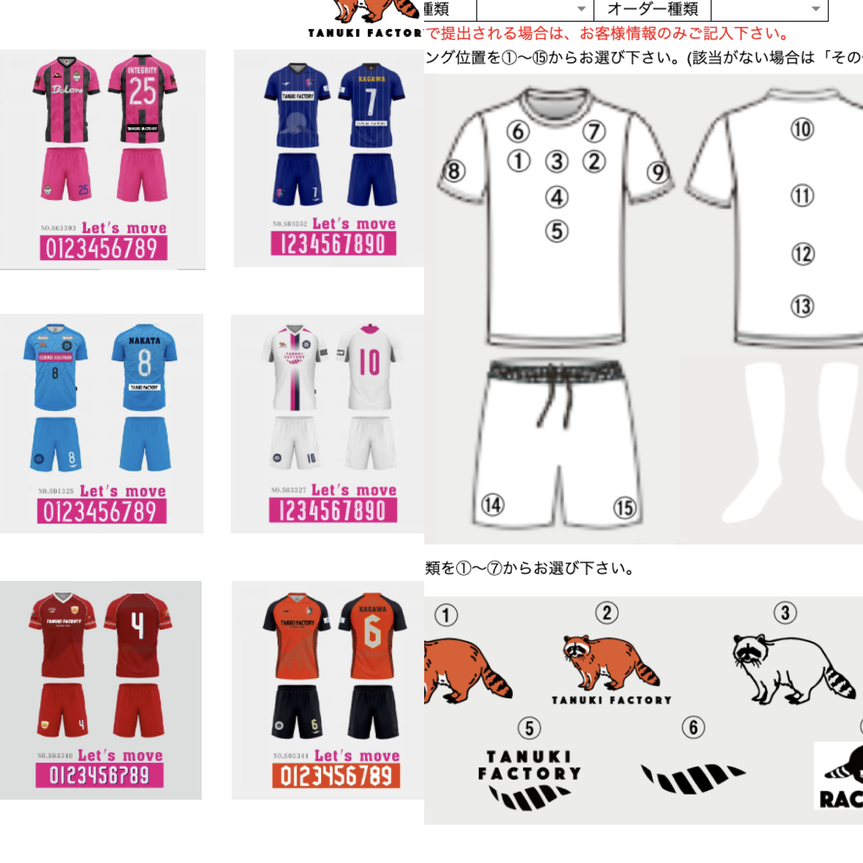 サッカー・フットサルユニフォームのチームオーダー | TANUKI FACTORY