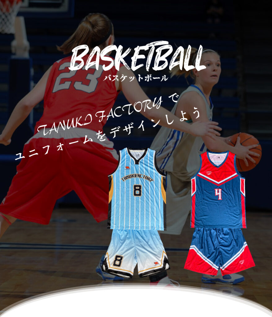 バスケットボールユニフォームのチームオーダー | TANUKI FACTORY