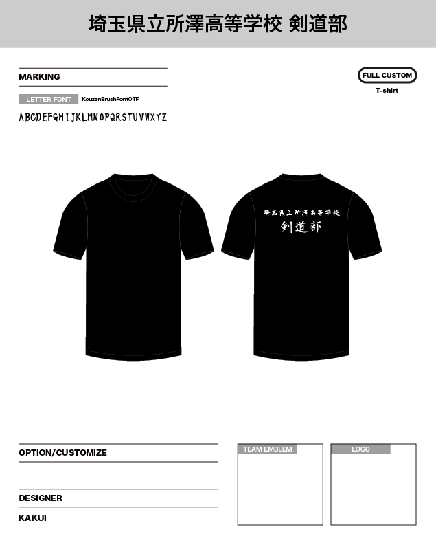 剣道Tシャツオーダー事例