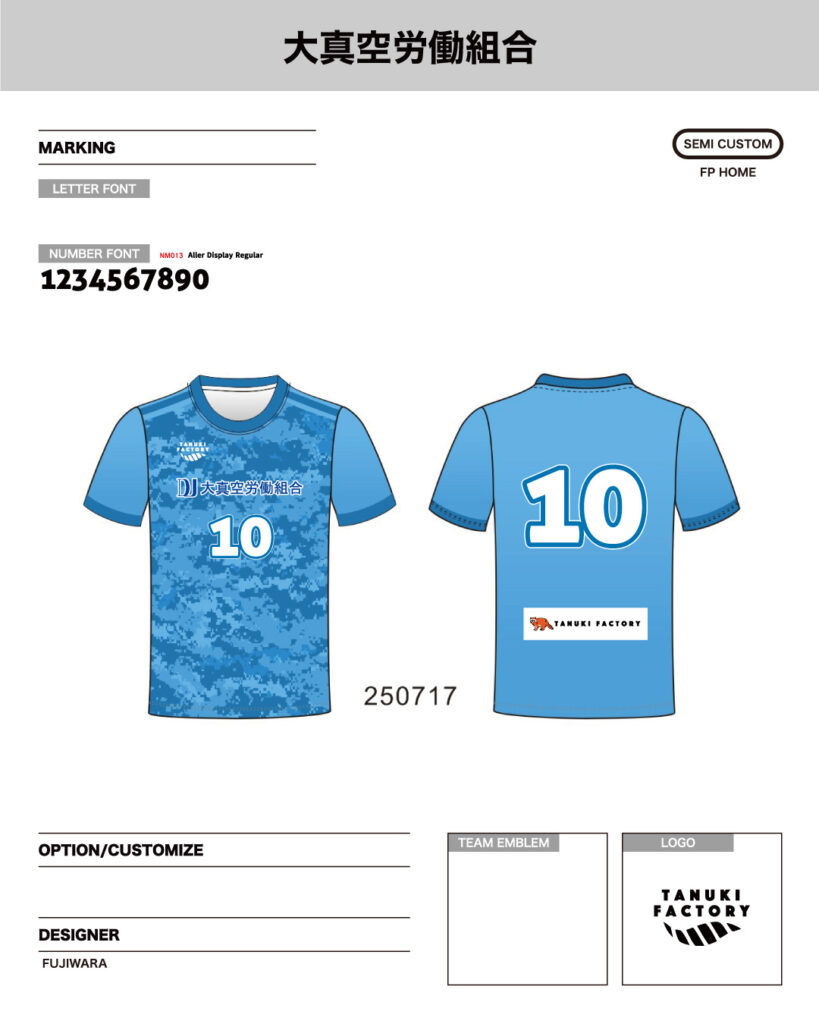 フットサルユニフォームオーダー事例