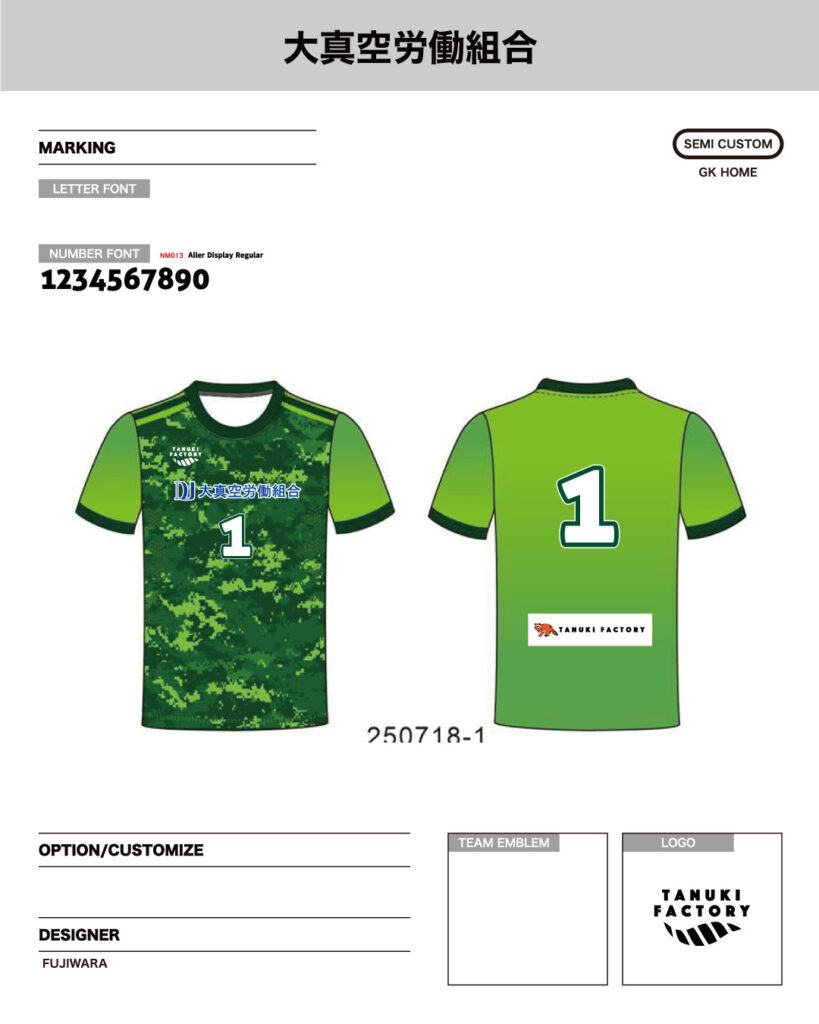 フットサルユニフォームオーダー事例