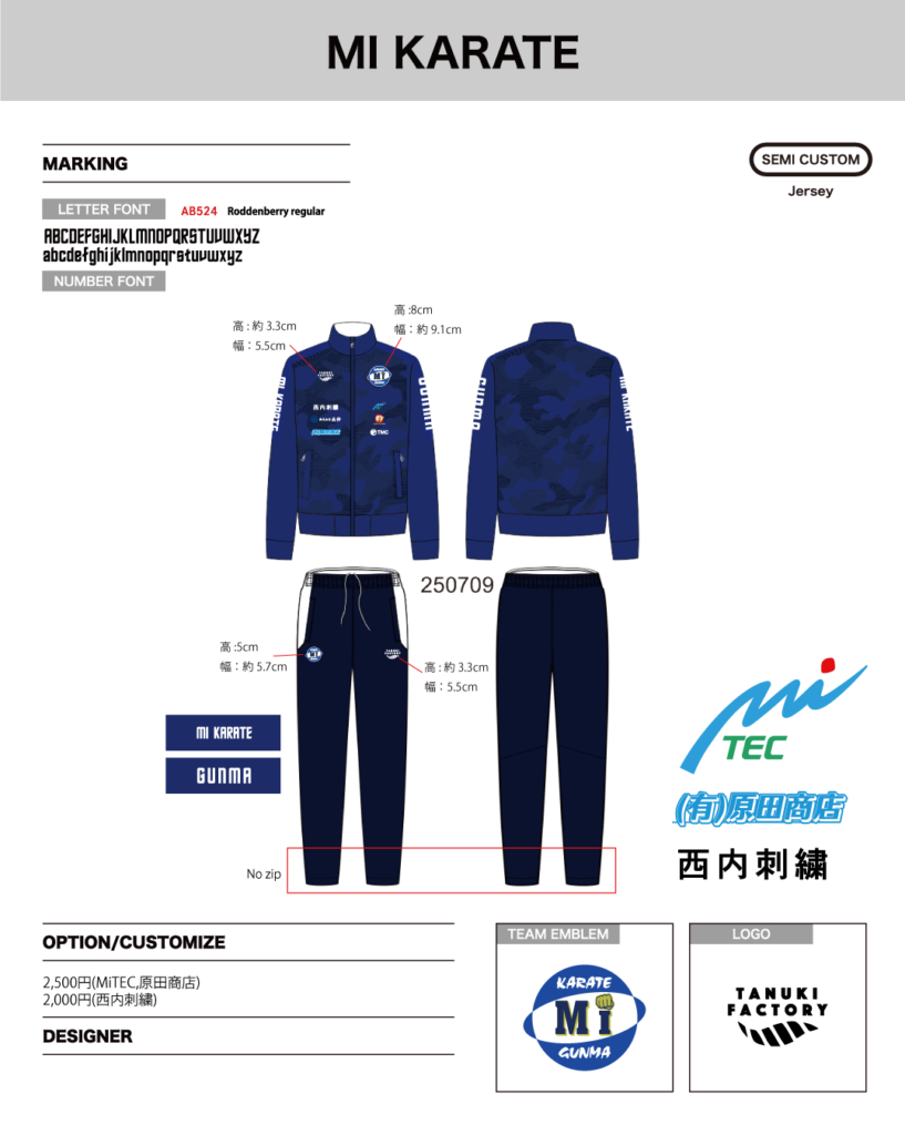 空手ジャージオーダー事例