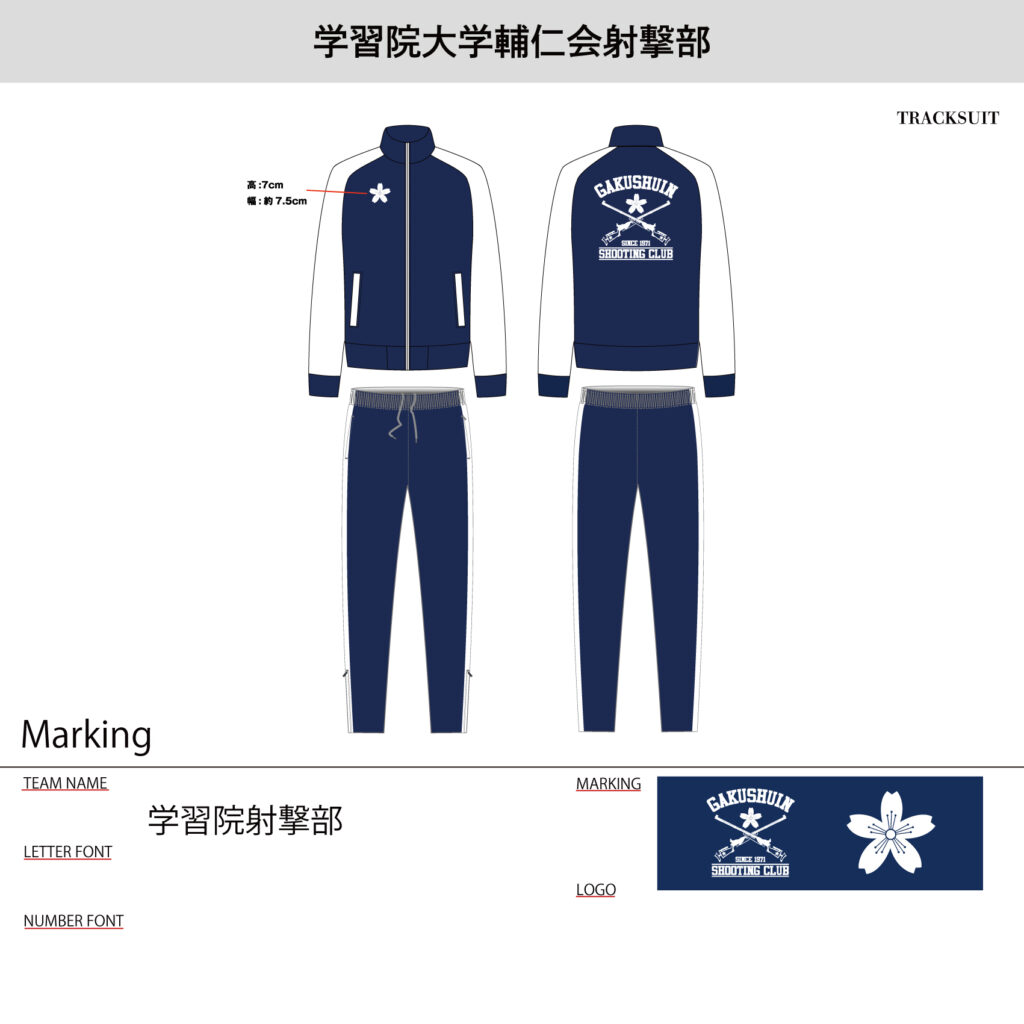 射撃ジャージオーダー事例