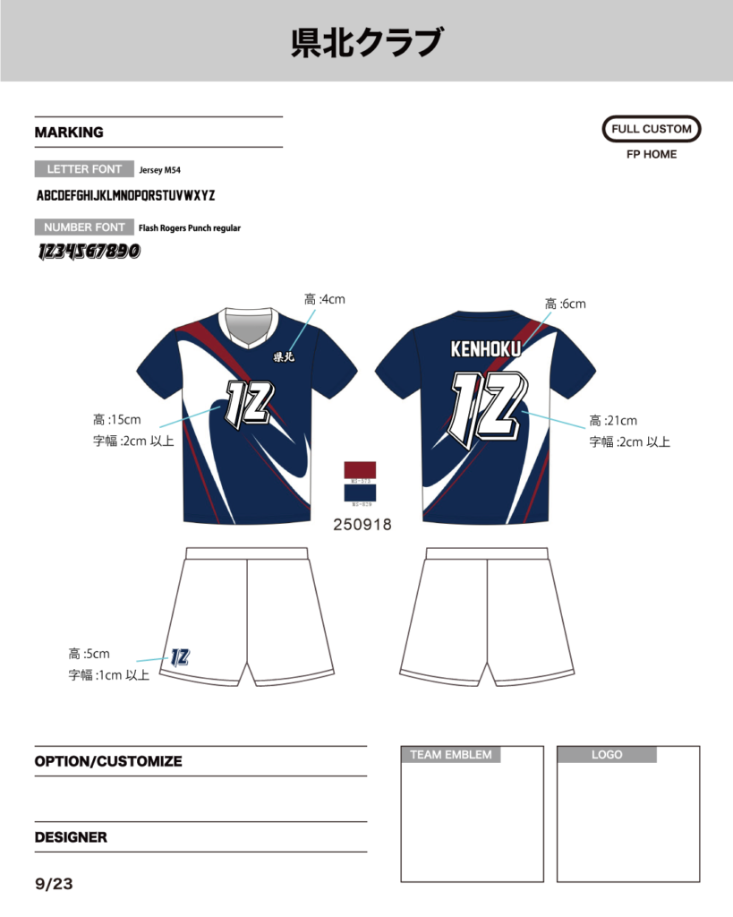 バレーボールユニフォームオーダー事例