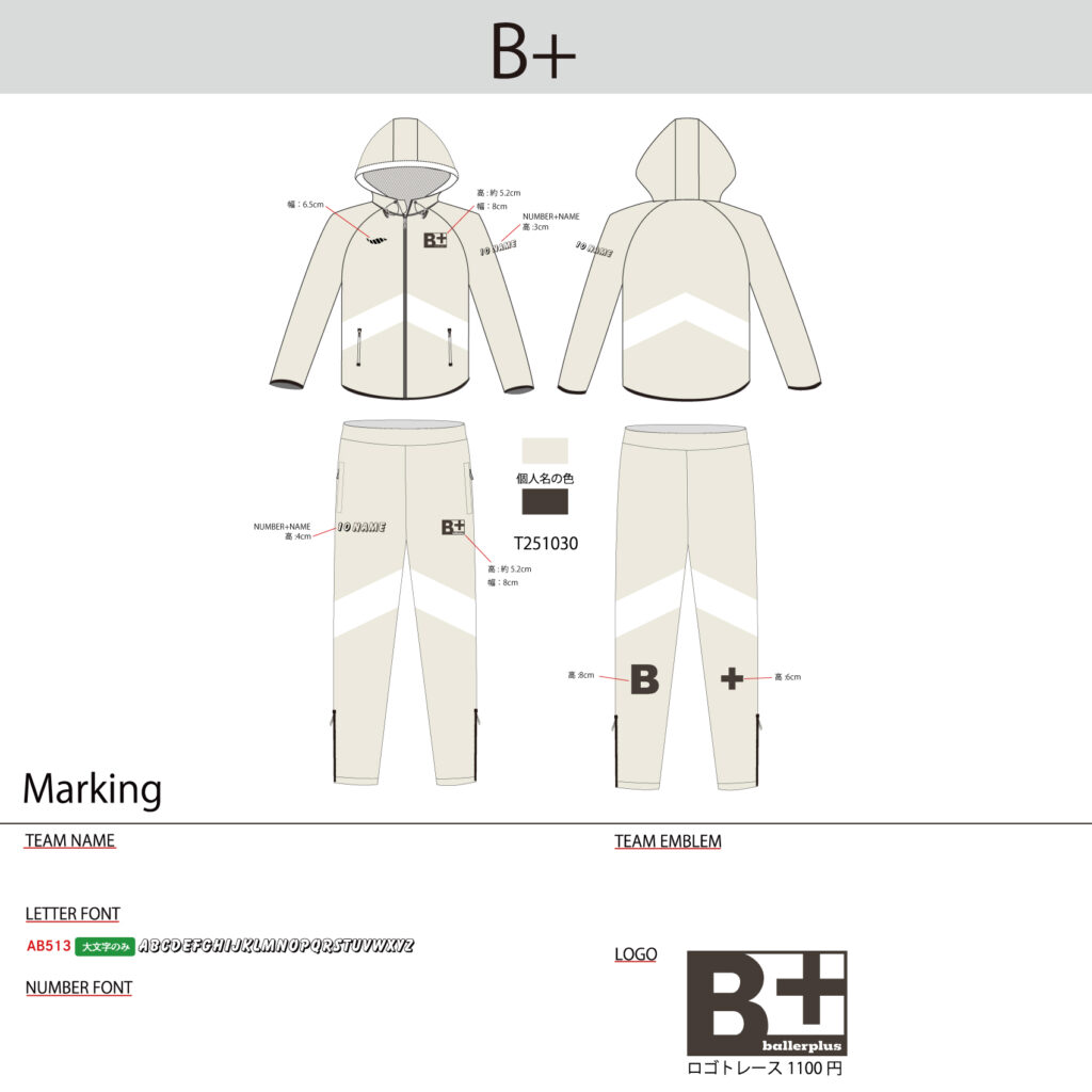 バスケットボールウィンドブレーカーオーダー事例