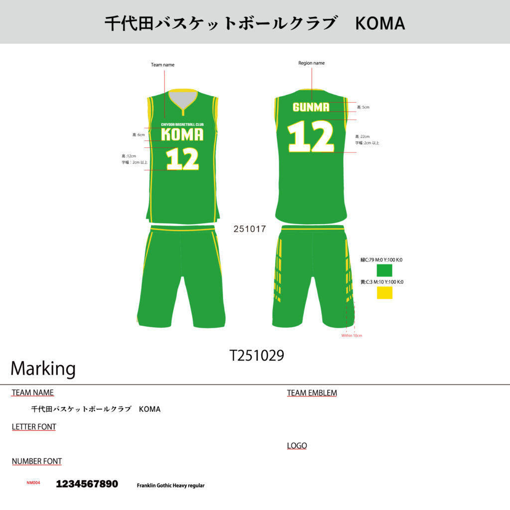 バスケットボールユニフォームオーダー事例