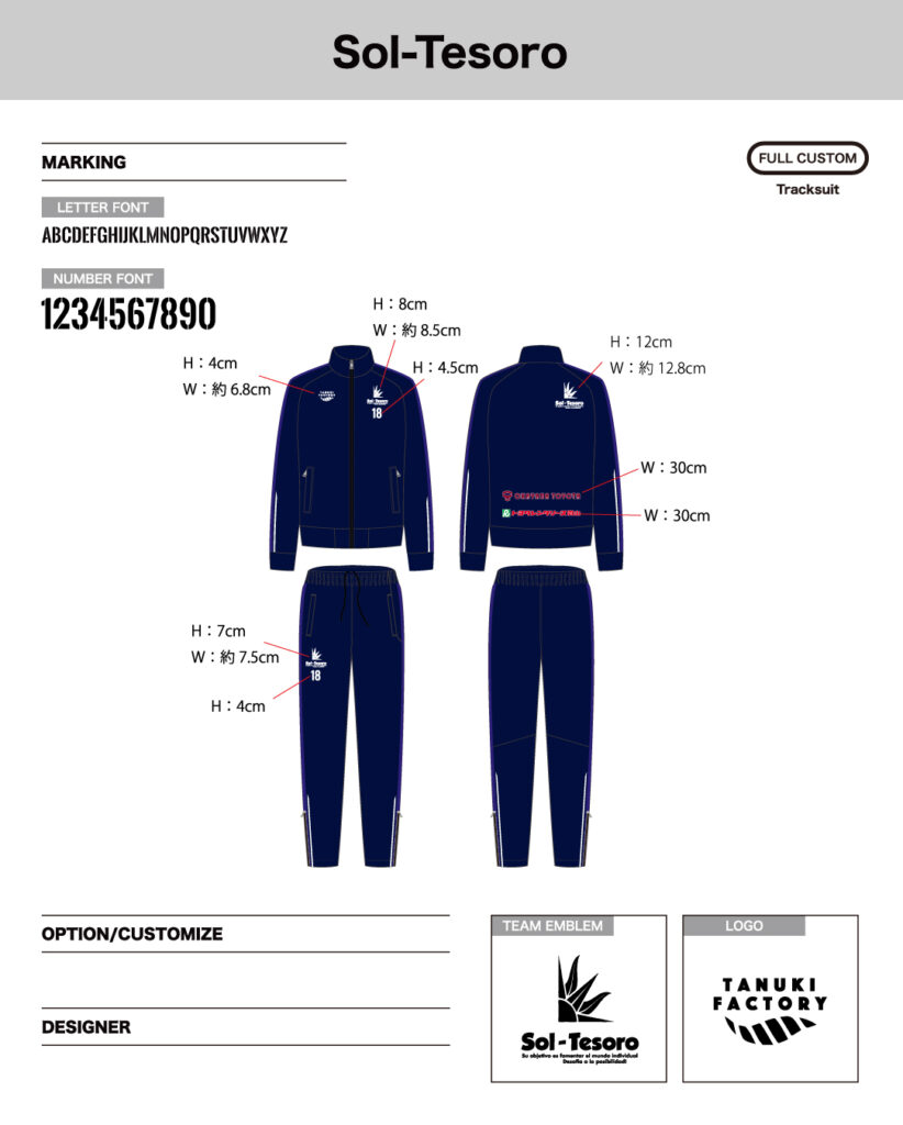 サッカートラックスーツオーダー事例