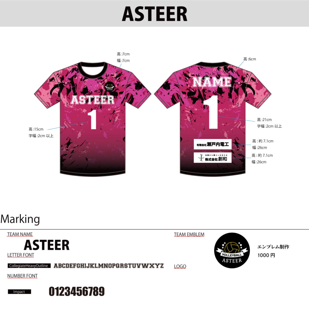 バレーボールユニフォームオーダー事例